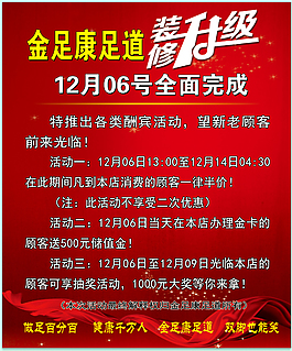 足浴 健康 裝修升級