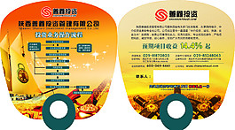 投資公司廣告扇