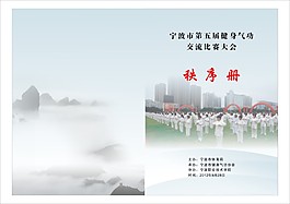 全民運動封面