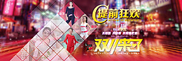 双11来了海报