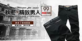 休閑褲淘寶海報推廣圖Banner