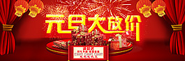 元旦 新年喜慶 海報