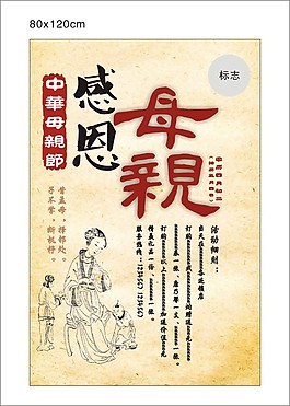 传统中式-中华传统母亲节感恩母亲1-海报