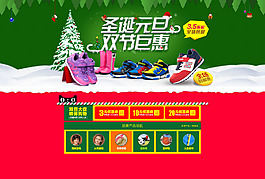 淘寶天貓節(jié)日圣誕元旦促銷全屏海報(bào)優(yōu)惠券