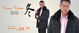 淘寶天貓商城男裝海報
