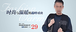 淘寶天貓商城冬裝男裝海報
