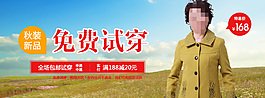 免費試穿促銷海報