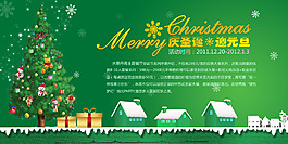 慶圣誕迎元旦海報(bào)