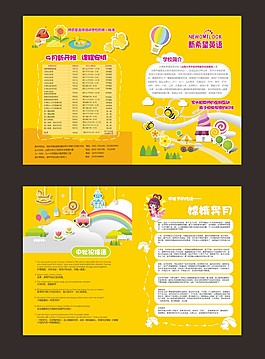 兒童教育折頁