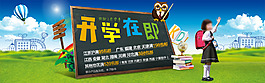 开学海报 小学生