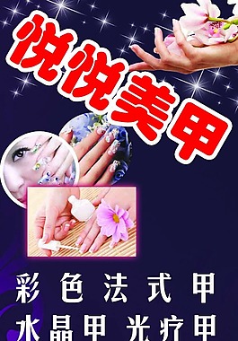 美甲紫色展架高清psd下載