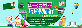 開學(xué)季
