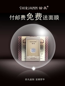 面膜海報(bào)