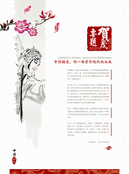 賀歲中國風(fēng)