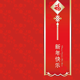 新年快樂春節(jié)節(jié)日模板圖片