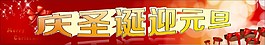 慶圣誕迎元旦設(shè)計背景圖