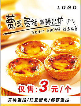 葡式蛋撻