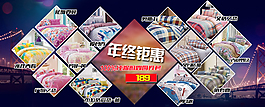 年終鉅惠