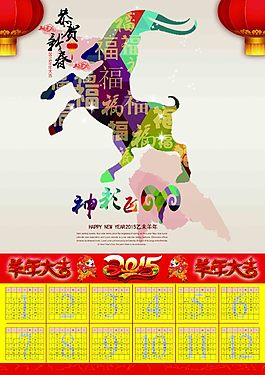 2015羊年海報(bào)素材