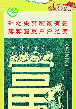 計生漫畫04 人多了富不了