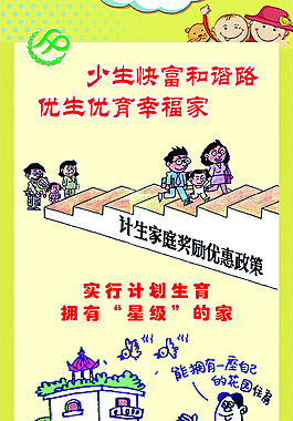 計生漫畫實行計劃生育擁有星級的家
