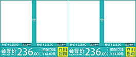 套餐搭配