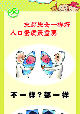 計生漫畫不一樣都一樣