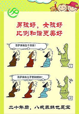 计生漫画二十年后八戒表妹也是宝