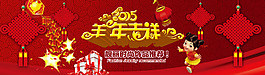 2015年羊年吉祥海報