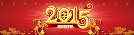 羊年素材 2015