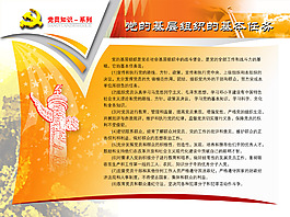黨建文化