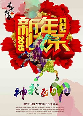 2015羊年海报