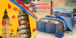條紋格子四件套