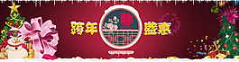 跨年狂歡 banner
