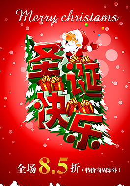 圣誕快樂