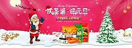 元旦  圣誕海報(bào)