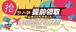 滿就送活動(dòng)海報(bào)