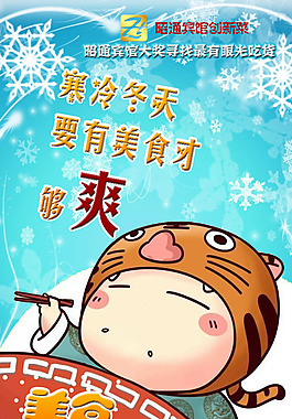 昭通免費試吃活動宣傳圖第一張