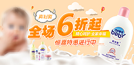母嬰鉆展圖 嬰幼兒洗護類目淘寶可用