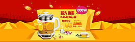 淘寶首頁大屏輪播養(yǎng)生壺電器系列圖