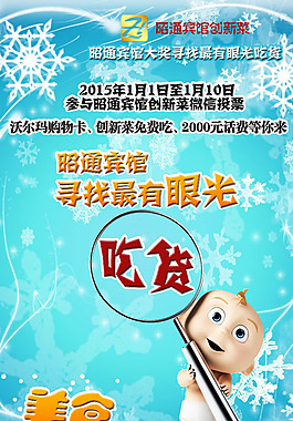 昭通免費試吃活動宣傳圖第三張
