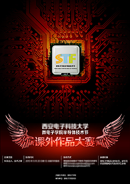 微電子學院半導體技術節