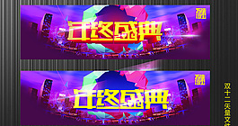 淘寶年底打折促銷海報(bào)設(shè)計(jì)素材