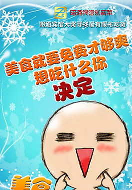 昭通免費試吃活動宣傳圖第二張