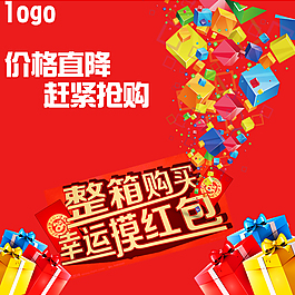 價格直降幸運摸紅包