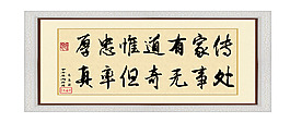 居室字畫