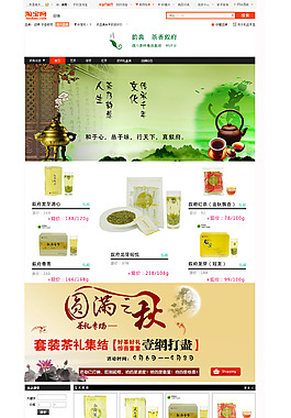 淘寶茶葉店鋪設計源文件