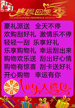 促销礼包