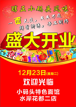 盛大开业