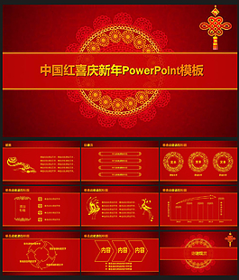 喜慶中國(guó)紅ppt開(kāi)門(mén)紅ppt